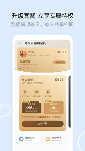 华为云空间最新版app