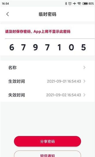 汇泰龙物联app免费版
