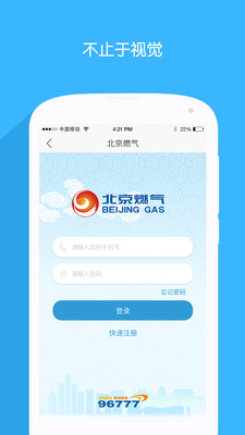 北京燃气app安卓正版下载