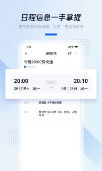 腾讯日历app下载安卓版