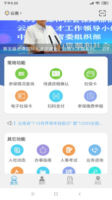 云南人社app免费安卓版下载