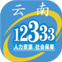 云南人社app