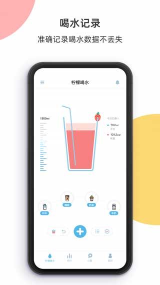 柠檬喝水app最新正式版下载
