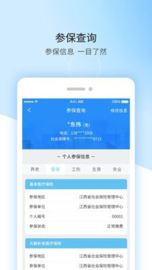 江西人社app安卓软件下载