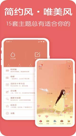 恋爱手帐软件app最新版本下载