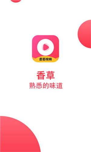 香草视频app免费预约