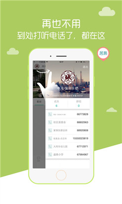 居易生活服务app下载安卓版