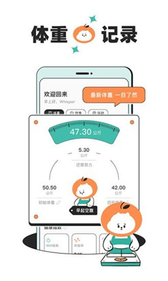饭橘减肥下载app安卓正版