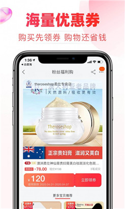白菜淘app安卓版