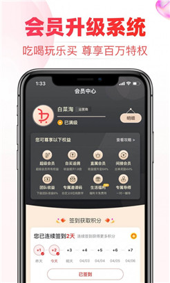 白菜淘手机购物app