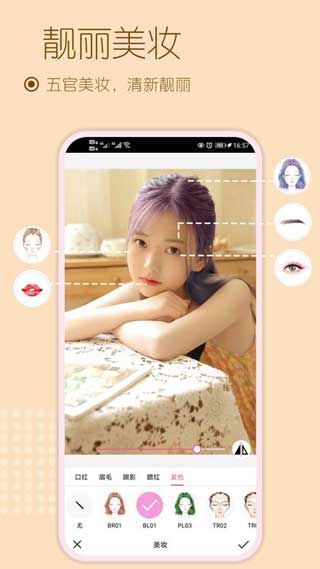 美妆美颜相机app下载安卓版