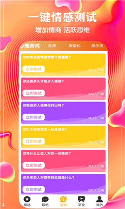 恋撩话术免费版app预约