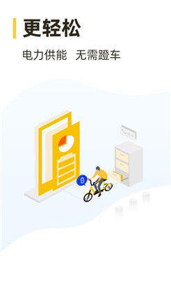 松果出行共享单车app下载安装