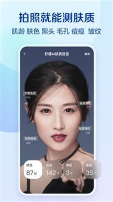 柠檬爱美AI测脸平台手机版下载