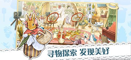 比得兔隐藏的世界中文破解版游戏下载