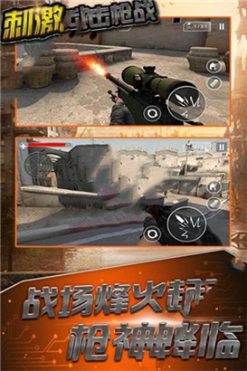 刺激狙击枪战游戏下载安卓最新版