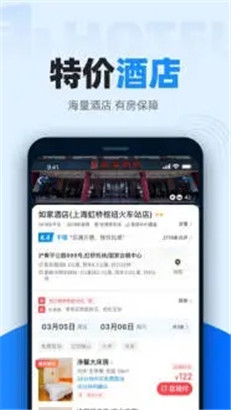 智行火车票app下载安装最新版本