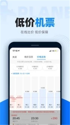智行火车票app手机客户端下载