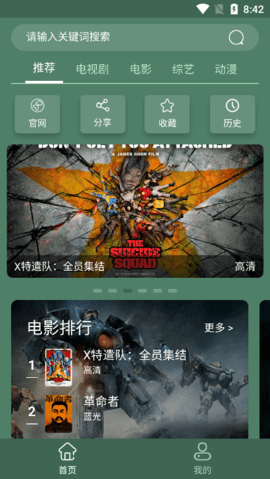 天岳影视App最新版预约