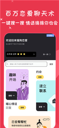 猫狗恋爱话术app苹果版免费下载