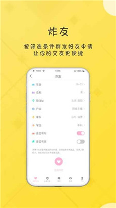 友福社交交友免费苹果版app下载