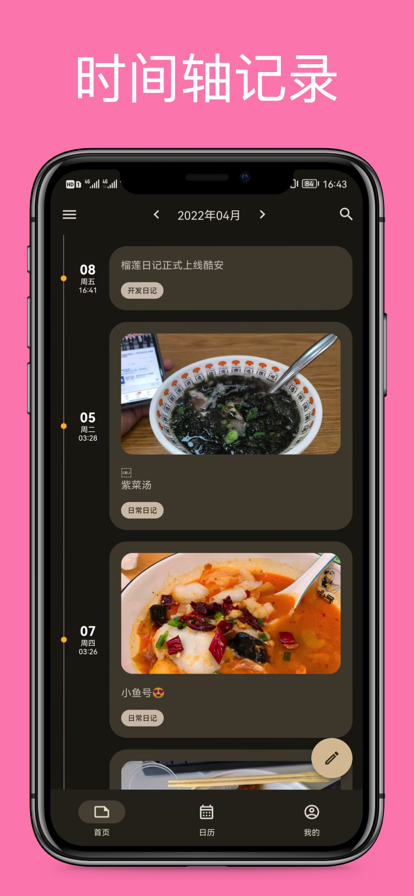 榴莲日记app免费版