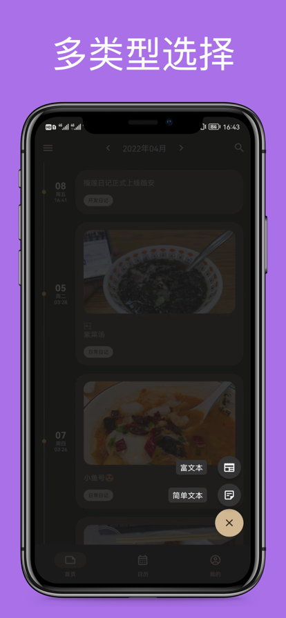 榴莲日记app免费版