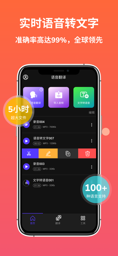 AI语音翻译app手机正式版下载