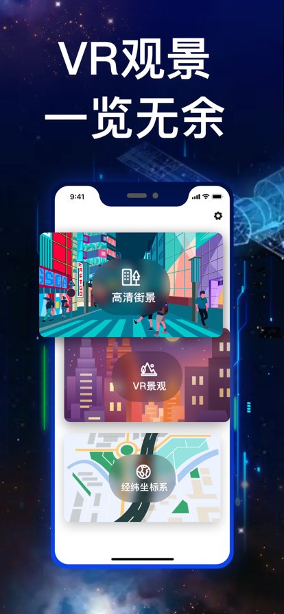 游隼VR地图查看神器软件app
