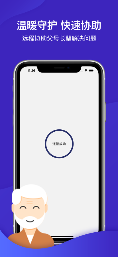 柚子远程控制稳定版iOS下载