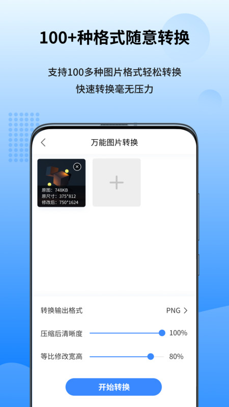 万能图片转换器中文版app下载