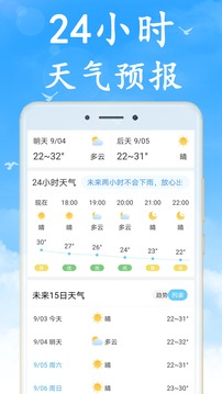 天气非常准app纯净版
