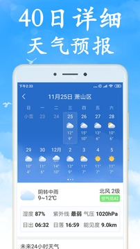天气非常准手机版app预约