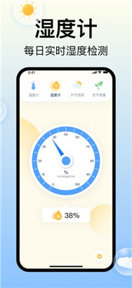 柚子温度计app手机最新版下载