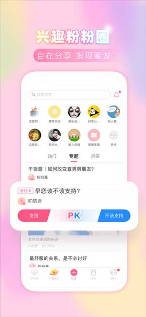 粉粉日记iPhone版免费
