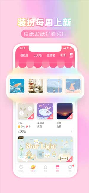 粉粉日记手机版app