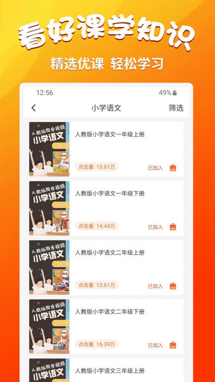 小学语文同步学堂app正式版下载