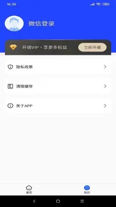 文字识别王app安卓版下载