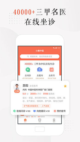 小鹿中医app安卓正式版下载