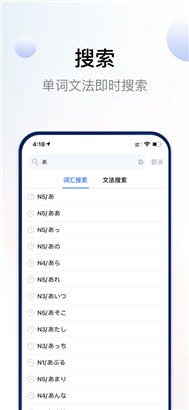 日语考级软件苹果版免费下载