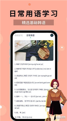 零基础学韩语app免费