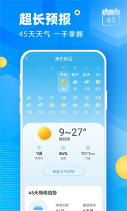 新途天气app下载安装