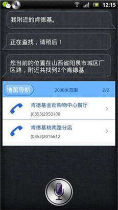 模拟Siri语音助手下载安卓中文版