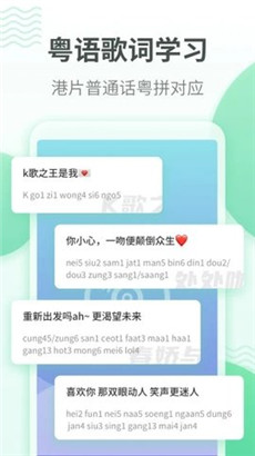粤语流利说app破解版下载