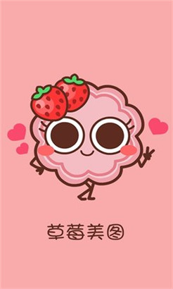 草莓美图ios版免费