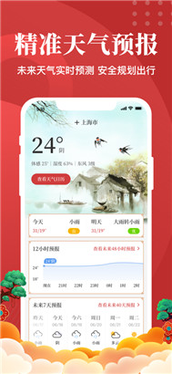 中华日历天气下载安装手机版