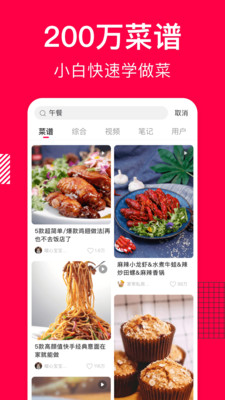 香哈菜谱app免费