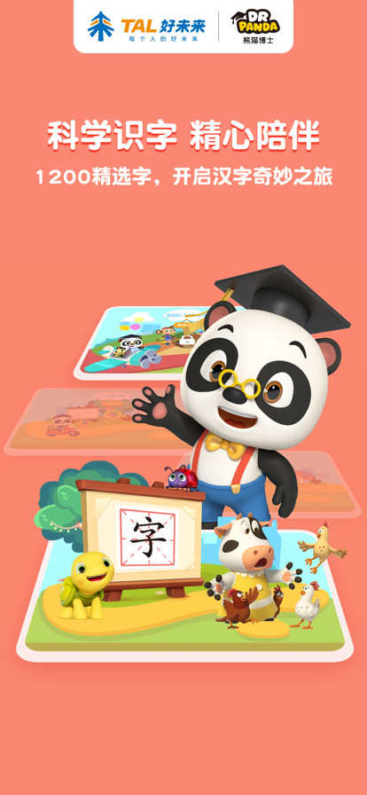 熊猫博士识字app破解版下载