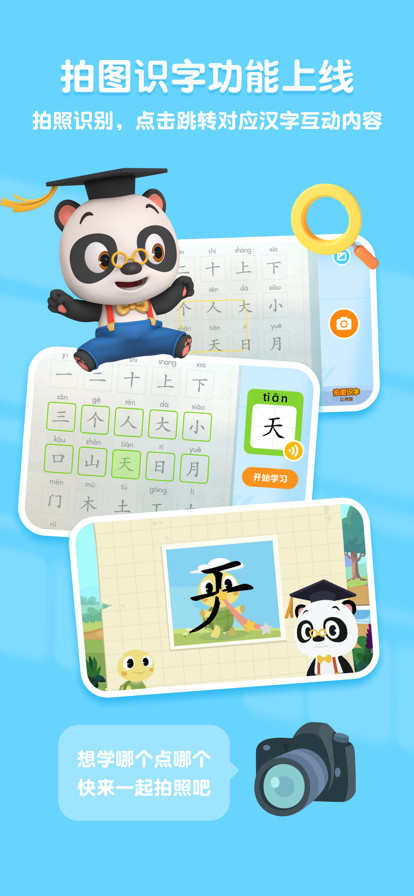 熊猫博士识字软件iOS最新版下载