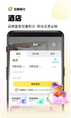 飞猪app安卓版下载安装